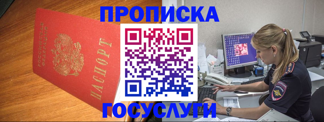 прописка штамп в Богдановиче